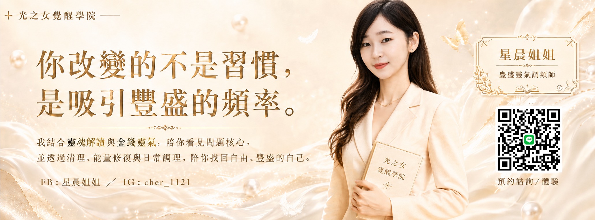 金錢靈氣加靈魂解讀師 banner