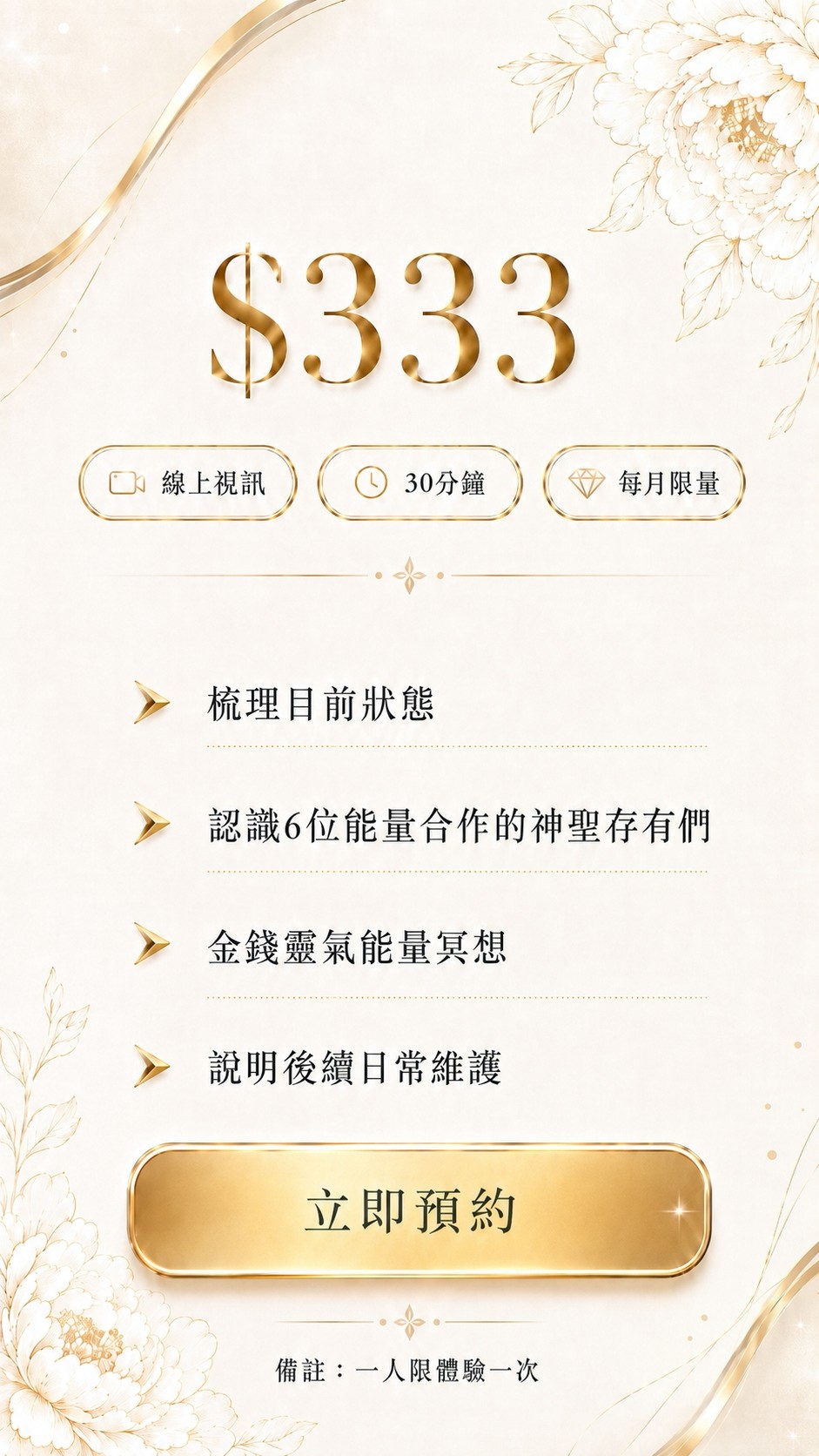 官網金靈333體驗30分